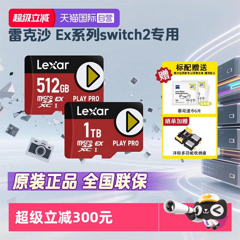 【自营】雷克沙512GBTF存储卡读900MB/s 游戏机Switch2专用内存卡