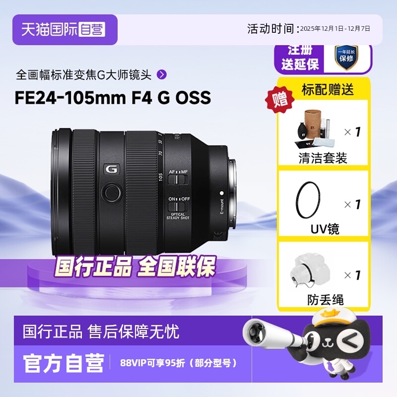 索尼FE24-105F4G数码微单镜
