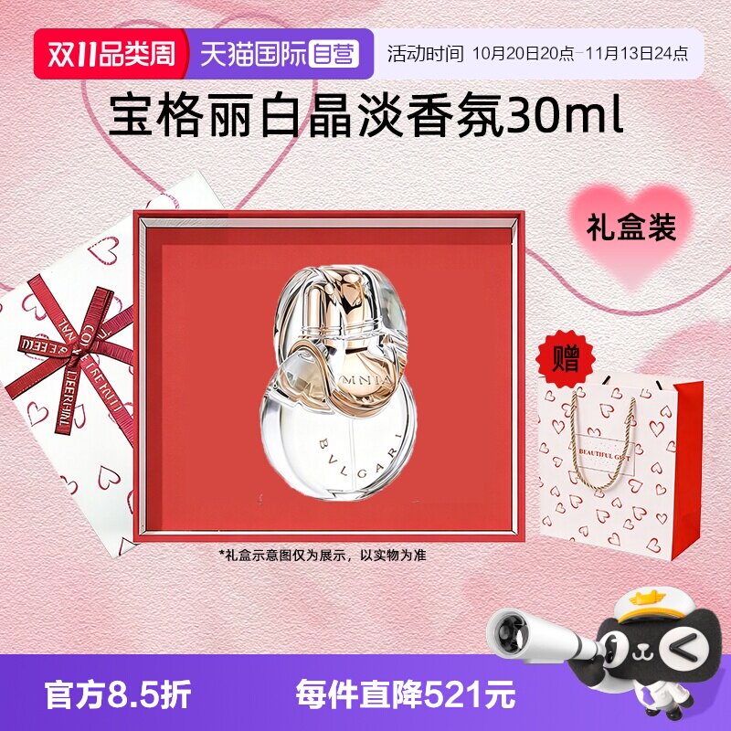 【自营】【礼盒】Bvlgari/宝格丽白晶淡香水香氛礼物花香送礼女友
