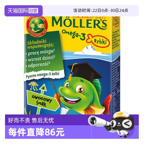 【自营】三盒Mollers沐乐思深海鱼油果冻DHA儿童鱼油提高omega3