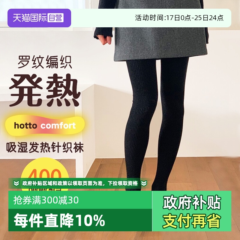 ATSUGI/厚木秋冬400D发热裤袜