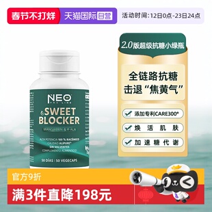 【自营】Neo升级版硫辛酸纯R小绿瓶祛黄全身亮白Care300阻糖份