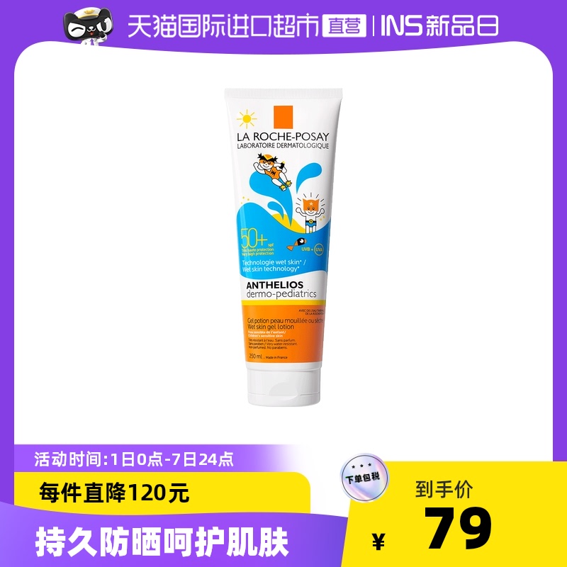 理肤泉正品儿童户外防晒乳250ml隔离霜敏感肌防紫外线大容量男女