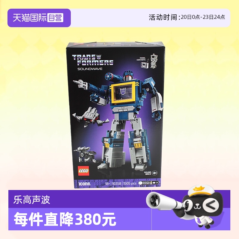 乐高积木ICONS10358变形金刚声波