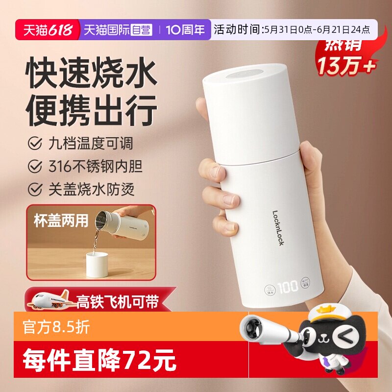 【自营】乐扣电热水杯烧水杯旅行便携式烧水壶加热保温杯加热水杯