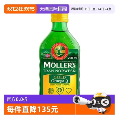 【自营】挪威mollers沐乐思深海鳕鱼肝油瓶装记忆青少年成人omega