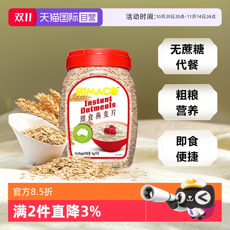 素玛哥进口无蔗糖即食代餐燕麦片
