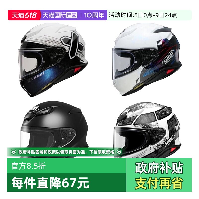 【自营】SHOEI Z8日本原装进口马奎斯Z-8红蚂蚁摩托车骑士头盔