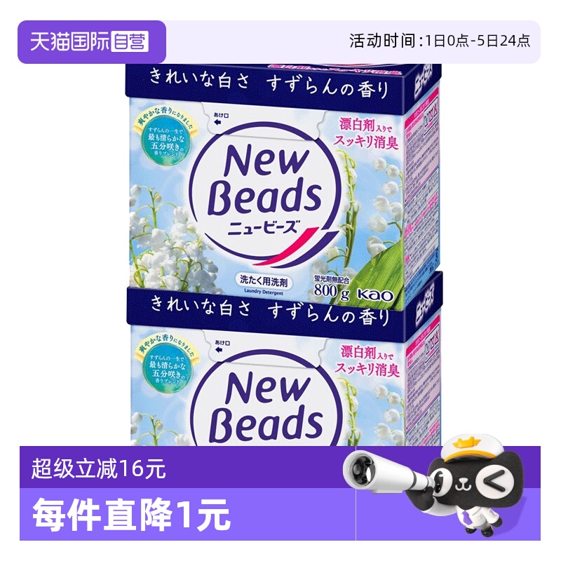 日本花王铃兰香洗衣粉800g*2盒