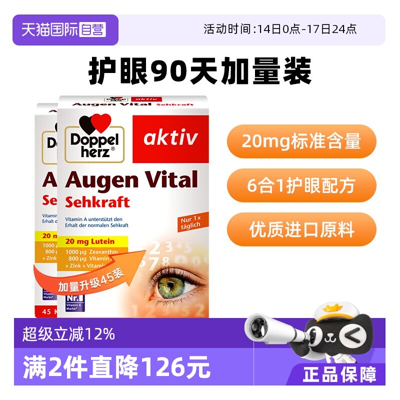 【自营】德国进口双心保成人护眼片脂睛非软糖多维叶黄素软胶囊*2