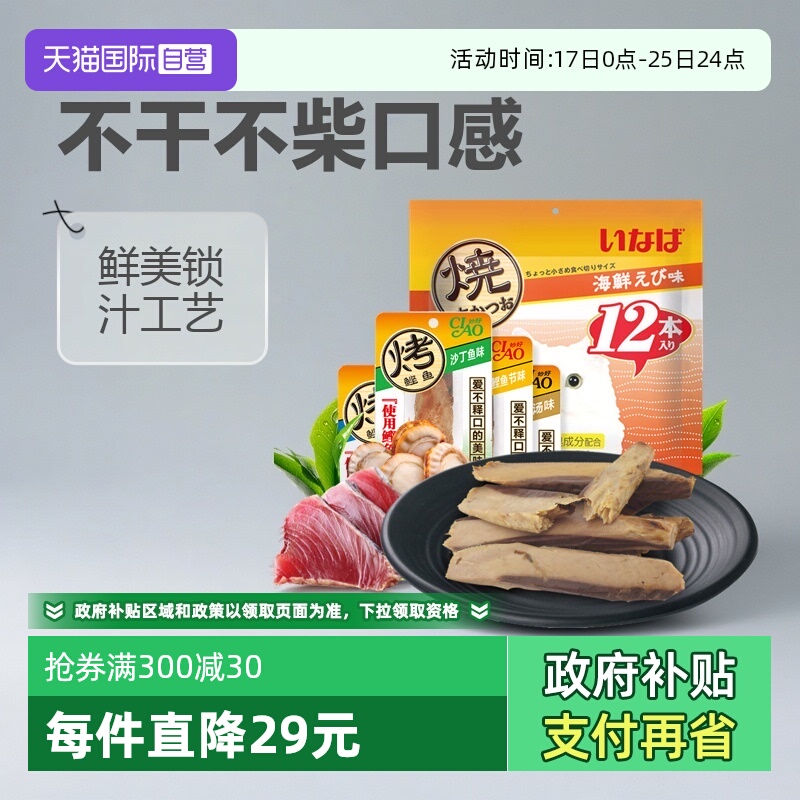 烤鲣鱼伊纳宝猫零食猫条