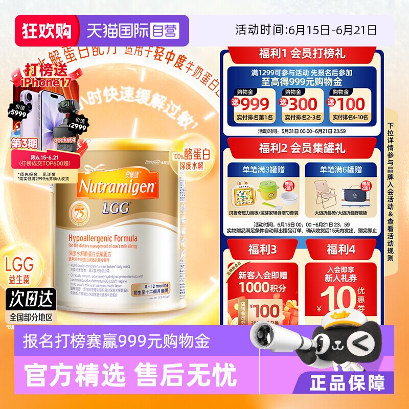 【自营】美赞臣港版蛋白低敏配方安敏健LGG深度水解奶粉1段400g*1