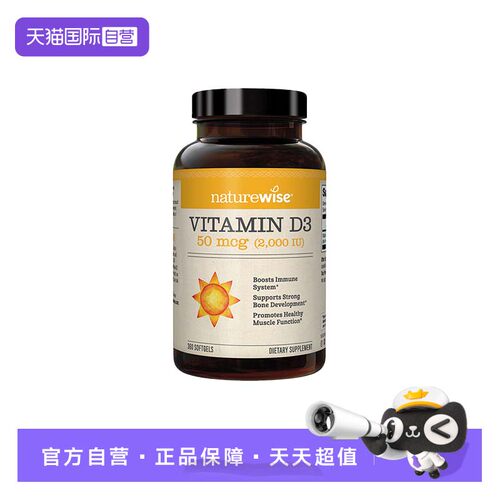 Naturewise阳光瓶2000iu维生素d3