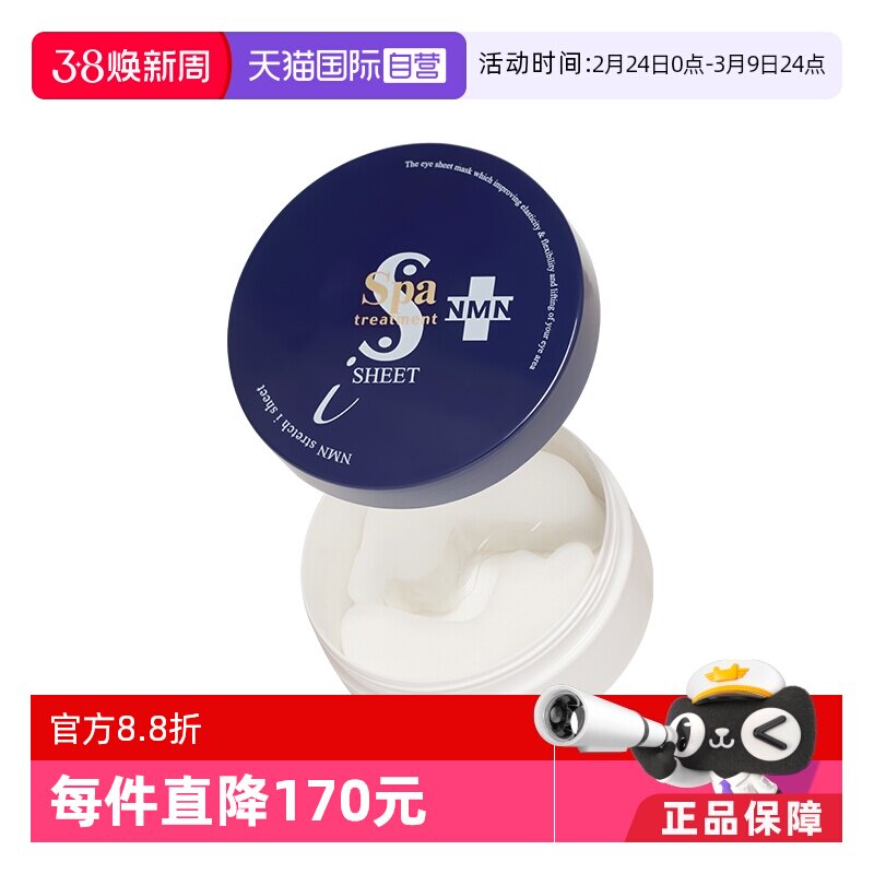 【自营】spa蛇毒蓝眼膜60枚 深层淡纹熟龄肌紧塑眼周保湿抗初老 - 天猫国际自营全球超级店出品