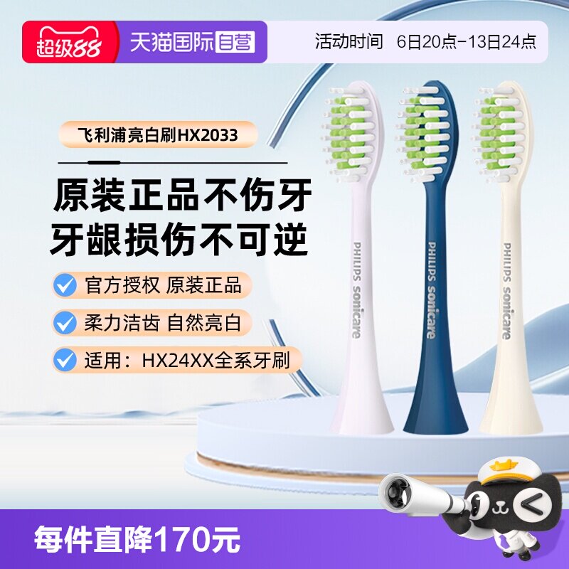 【自营】飞利浦电动牙刷头HX2471/247c/M/L/HX2461/p/L替换头原装图片