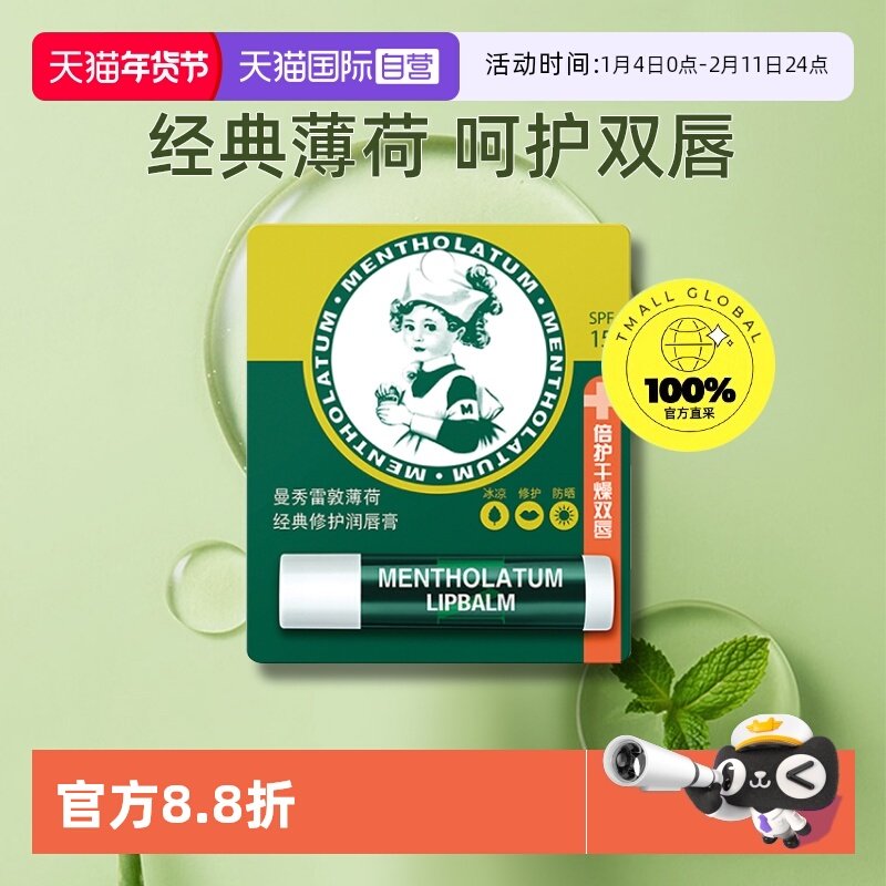 【自营】曼秀雷敦唇膜薄荷润唇膏3.5g啫喱滋润SPF15修护保湿淡化,美容护肤/美体/精油,润唇膏,淘宝优惠券,粉丝福利购,淘宝优惠卷