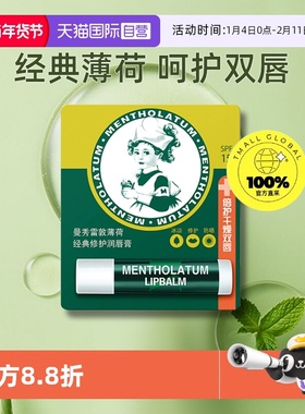 【自营】曼秀雷敦唇膜薄荷润唇膏3.5g啫喱滋润SPF15修护保湿淡化