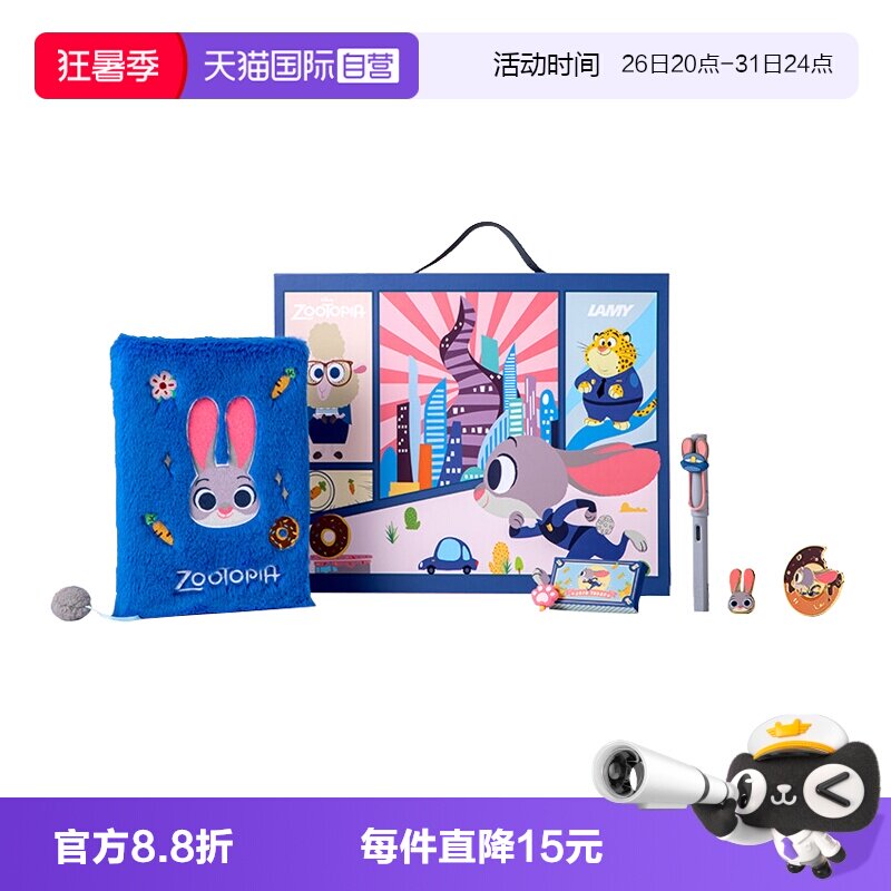 LAMY钢笔疯狂动物城IP联名礼物