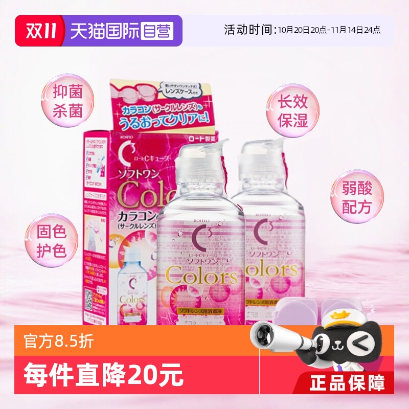 【自营】2瓶装日本ROHTO乐敦C3隐形眼镜美瞳专用护理液100ml清洁