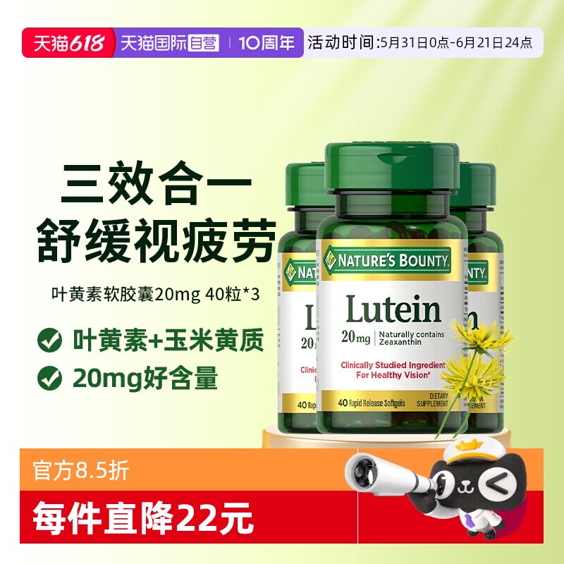 【自营】自然之宝叶黄素胶囊20mg40粒*3美国保健眼睛进口玉米黄质