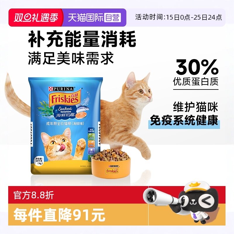 【自营】喜跃全价猫粮成年期猫咪海鲜味银渐层英短布偶营养10kg装