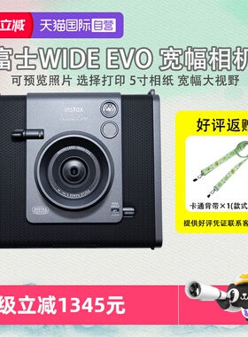 【自营】富士 WIDE Evo拍立得一次成像复古相机  生日拍照宽幅
