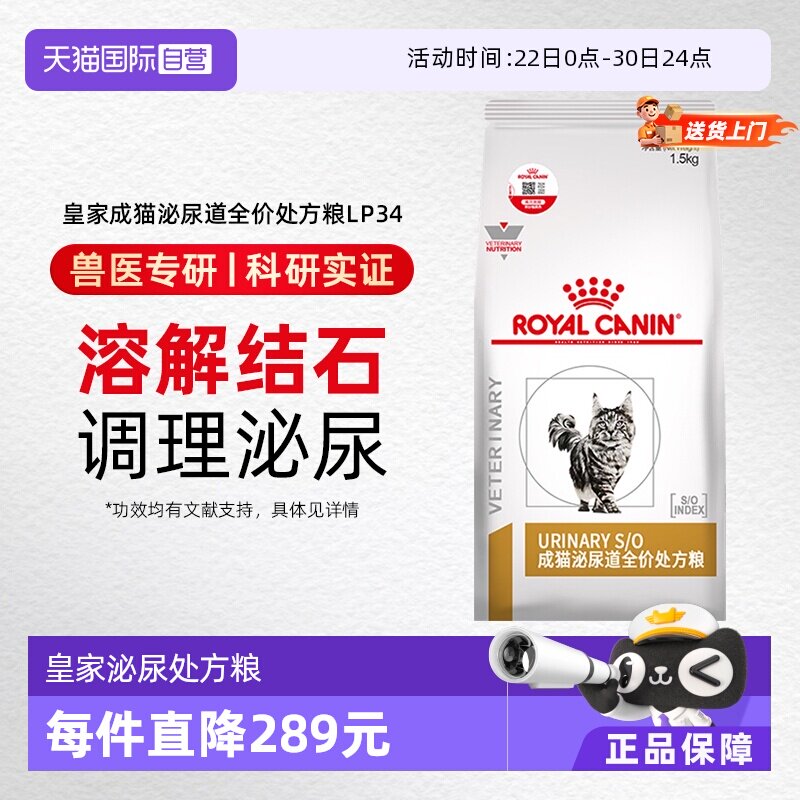 皇家泌尿道处方猫粮6kg 728元 - 86线报