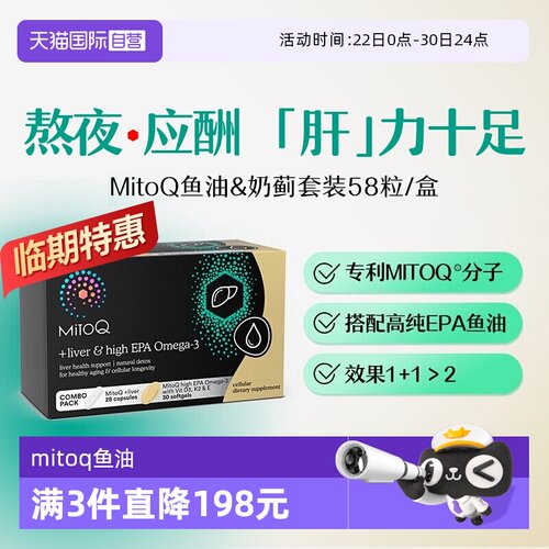 MITOQ鱼油高纯度omega3