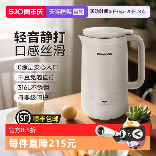 松下破壁豆浆机0涂层全自动料理