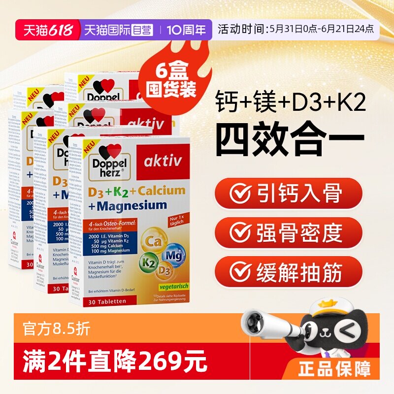 【自营】双心中老年补充剂骨质疏松男女腿抽筋钙镁维生素d3k2片*6