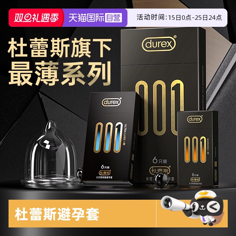 【自营】杜蕾斯避孕套黑金001超薄裸感安全套正品官网bytt保险套