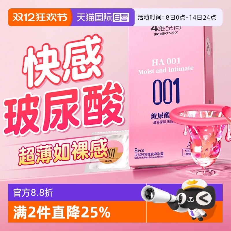 四维空间避孕套001超薄玻尿酸