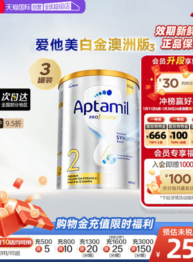 【自营】新西兰爱他美澳洲白金DHA叶黄素奶粉2段6-12月900g*3罐