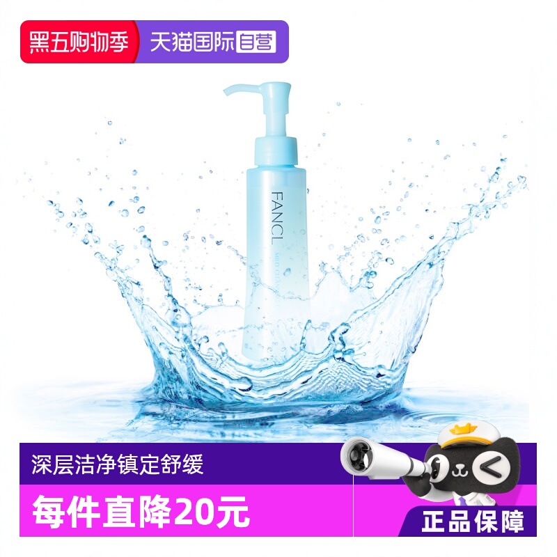 FANCL正品卸妆油乳温和敏感啫喱