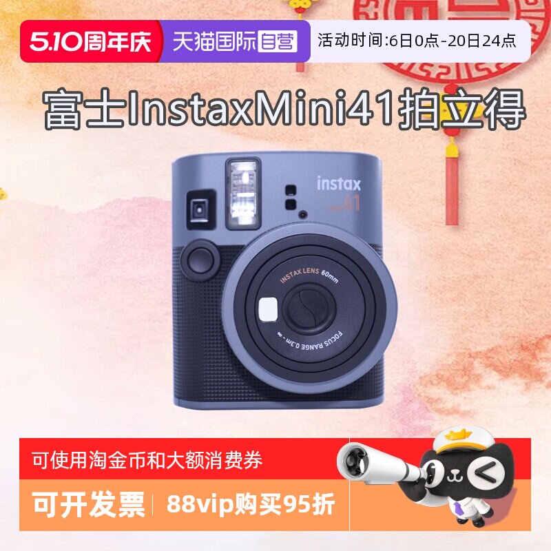 【自营】富士 拍立得相机instax mini41复古款mini