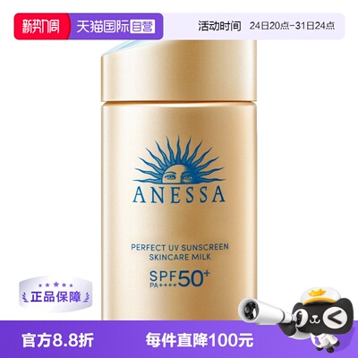 【自营】安热沙安耐晒防晒霜金瓶60ml防紫外线女男防晒乳SPF50+