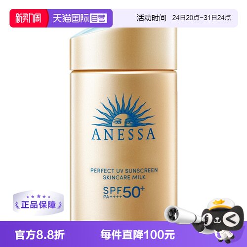 【自营】安热沙安耐晒防晒霜金瓶60ml防紫外线女男防晒乳SPF50+