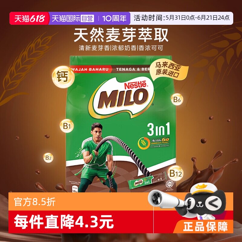 【自营】雀巢美禄Milo可可粉热巧克力粉牛奶麦芽冲饮早餐462g/袋