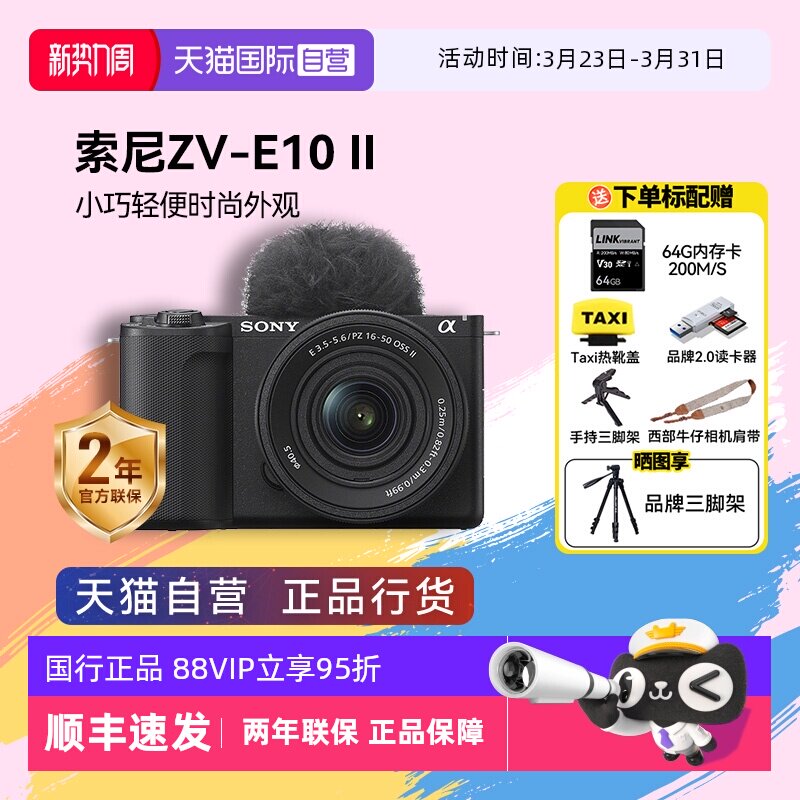 【自营】Sony/索尼 ZV-E10M2 二代旅游美颜新品微单相
