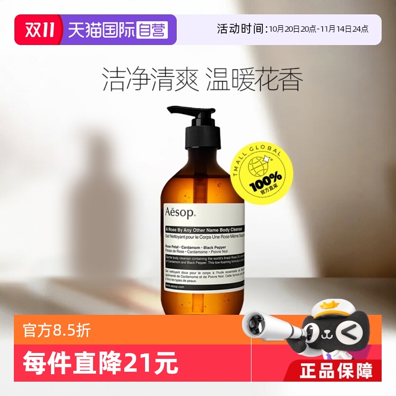 身体清洁洁净清爽沐浴露伊索苦橙柠玫瑰