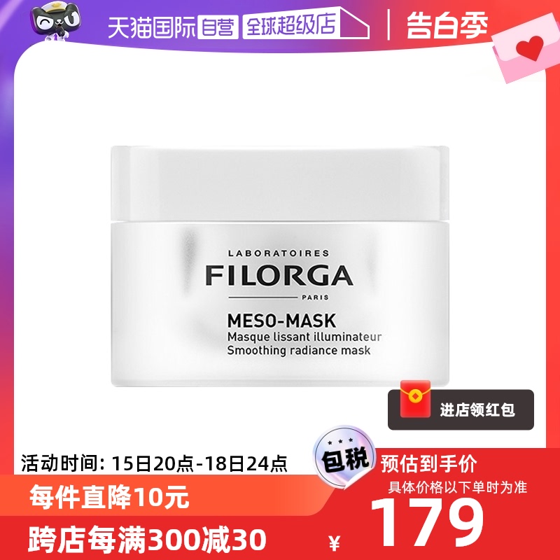 【自营】Filorga/菲洛嘉十全大补面膜50ml补水去黄提亮保湿面膜膏 美容护肤/美体/精油 贴片面膜 原图主图