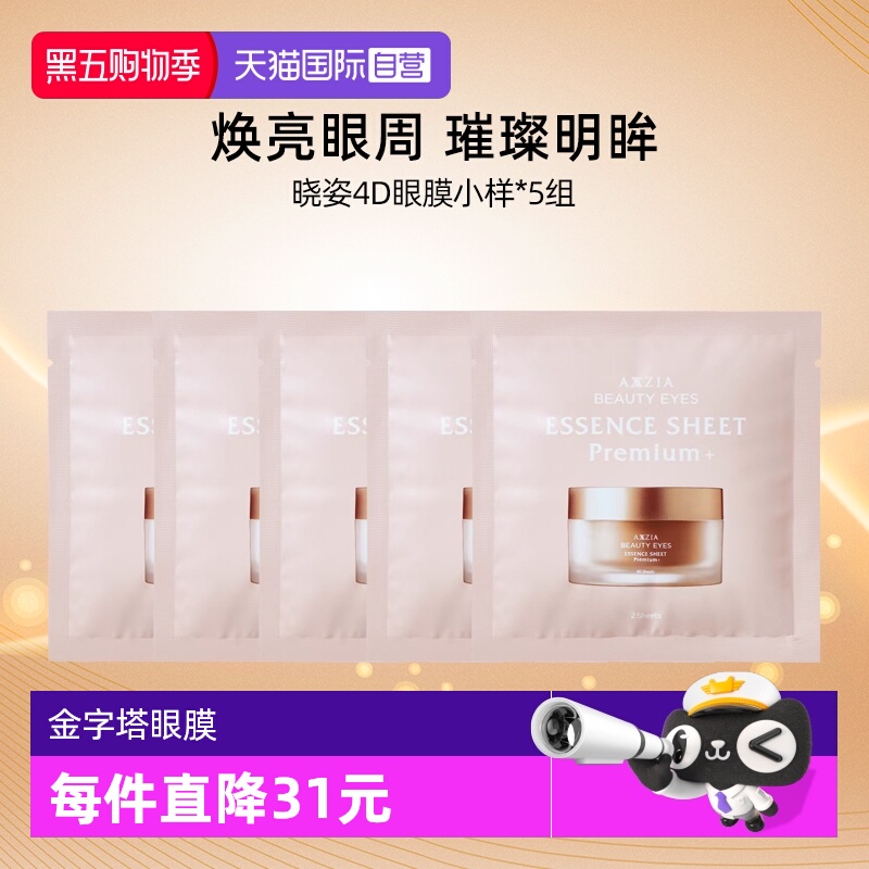 晓姿4D金字塔抗糖眼膜淡化细纹