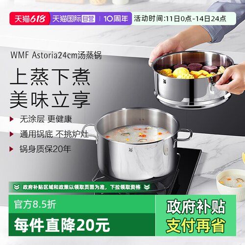 WMF不锈钢汤蒸锅三层加厚锅底