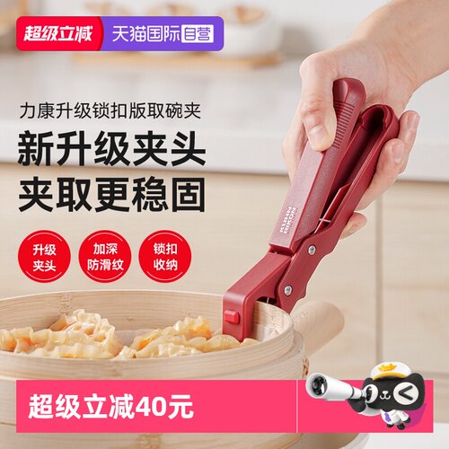 2025新款瑞士力康防烫夹取碗夹