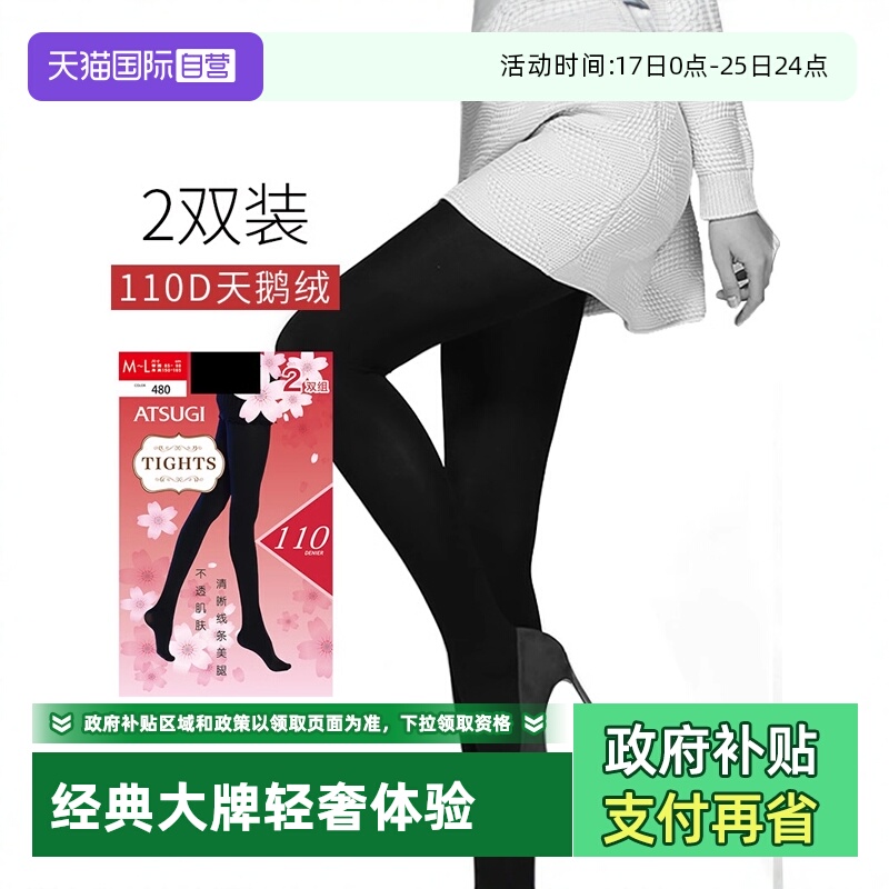 ATSUGI/厚木保暖中厚连裤袜