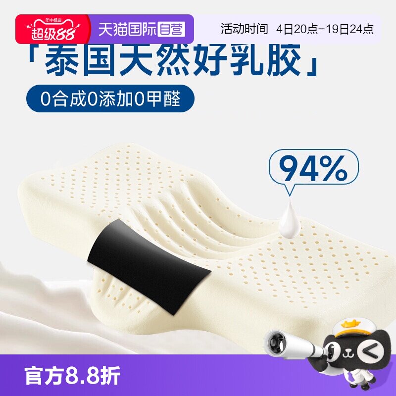 【自营】Paratex天然乳胶枕头护颈椎助睡眠枕芯蝶形护颈枕加热