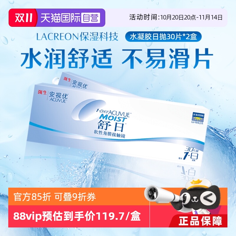 整日安心佩戴 镜片舒适 水润配带