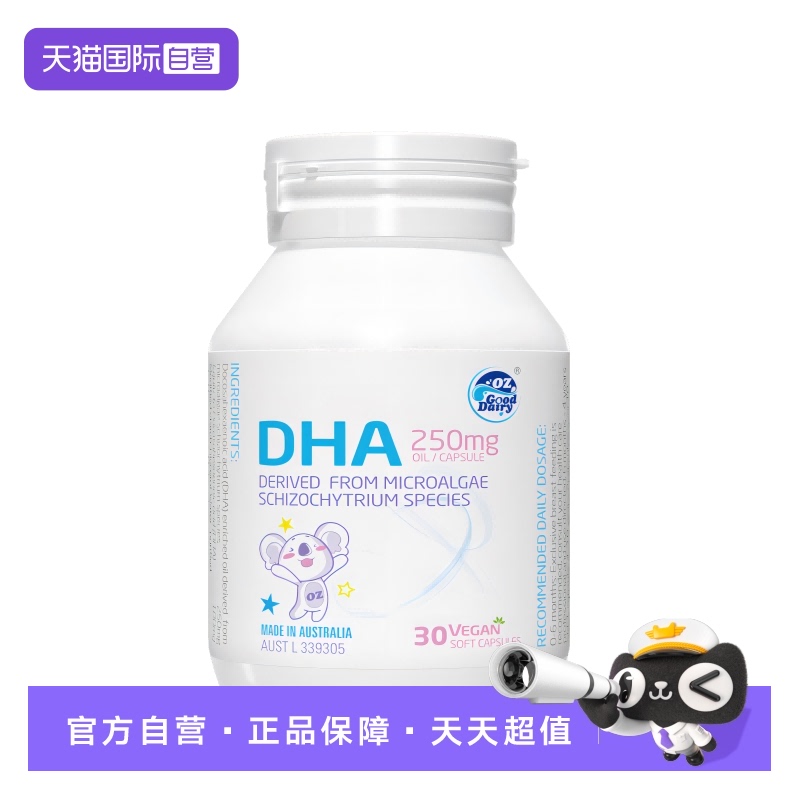 【自营】【下拉领券】澳乐乳dha海藻油儿童孕妇软胶囊宝宝成人