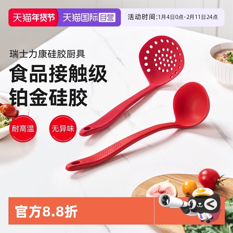 【自营】瑞士力康铂金硅胶锅铲不粘锅专用硅胶铲食品级汤勺漏网勺,厨房/烹饪用具,锅铲,淘宝优惠券,粉丝福利购,淘宝优惠卷