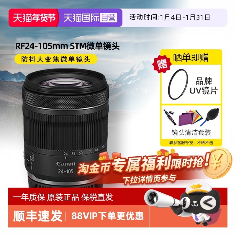 【自营】佳能RF 24-105mm F4-7.1 IS STM全画幅防抖变焦微单镜头,数码相机/单反相机/摄像机,单反镜头,淘宝优惠券,粉丝福利购,淘宝优惠卷